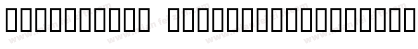 coremellow cnextrabold字体转换